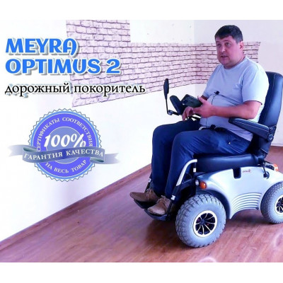 MEYRA OPTIMUS 2 дорожный покоритель