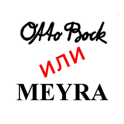 Otto Bock или Meyra?