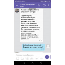 Скриншоты отзывов о работе Такси с пандусом