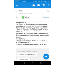 Скриншоты отзывов о работе Такси с пандусом