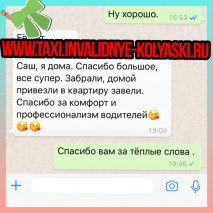 Скриншоты отзывов о работе Такси с пандусом